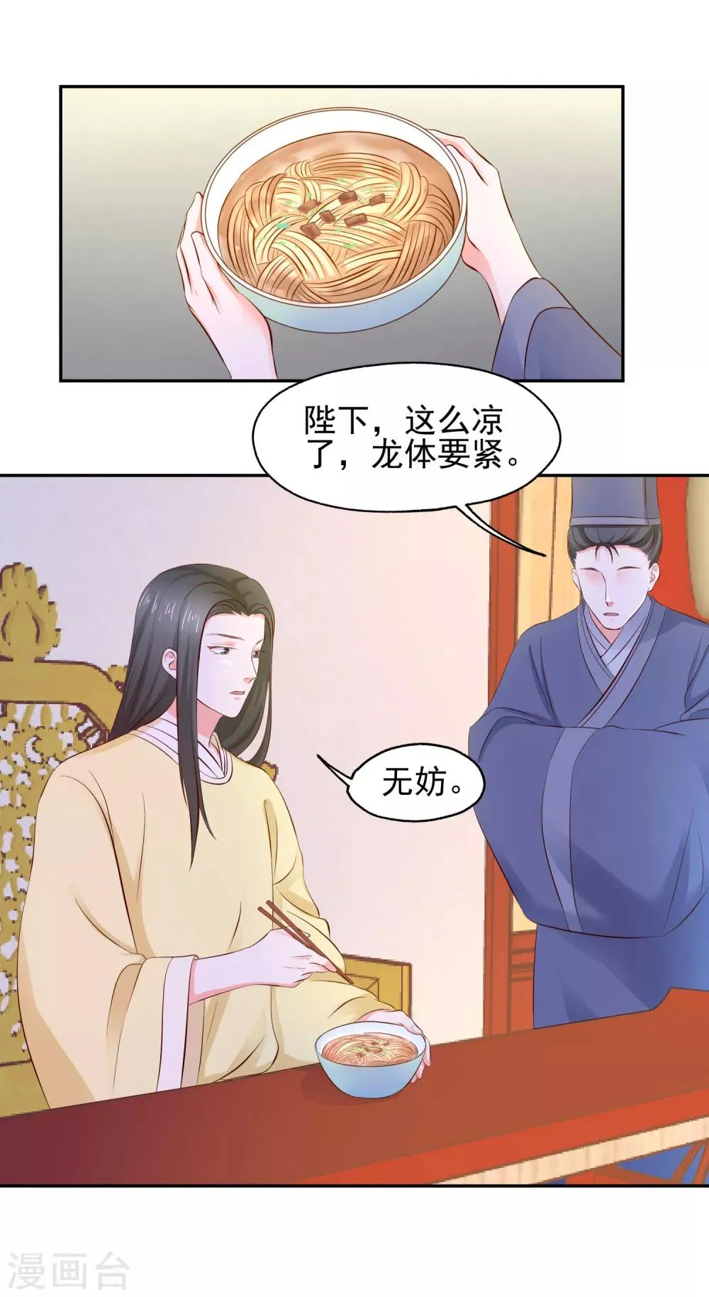 第6话 长寿面 第28页