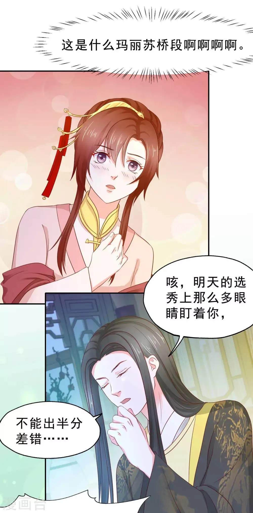第7话 玛丽苏桥段 第22页