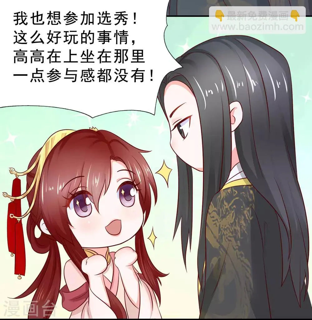 第7话 玛丽苏桥段 第23页