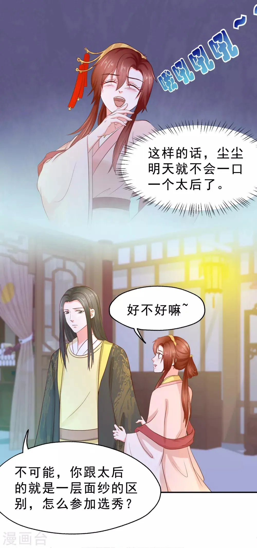 第7话 玛丽苏桥段 第24页