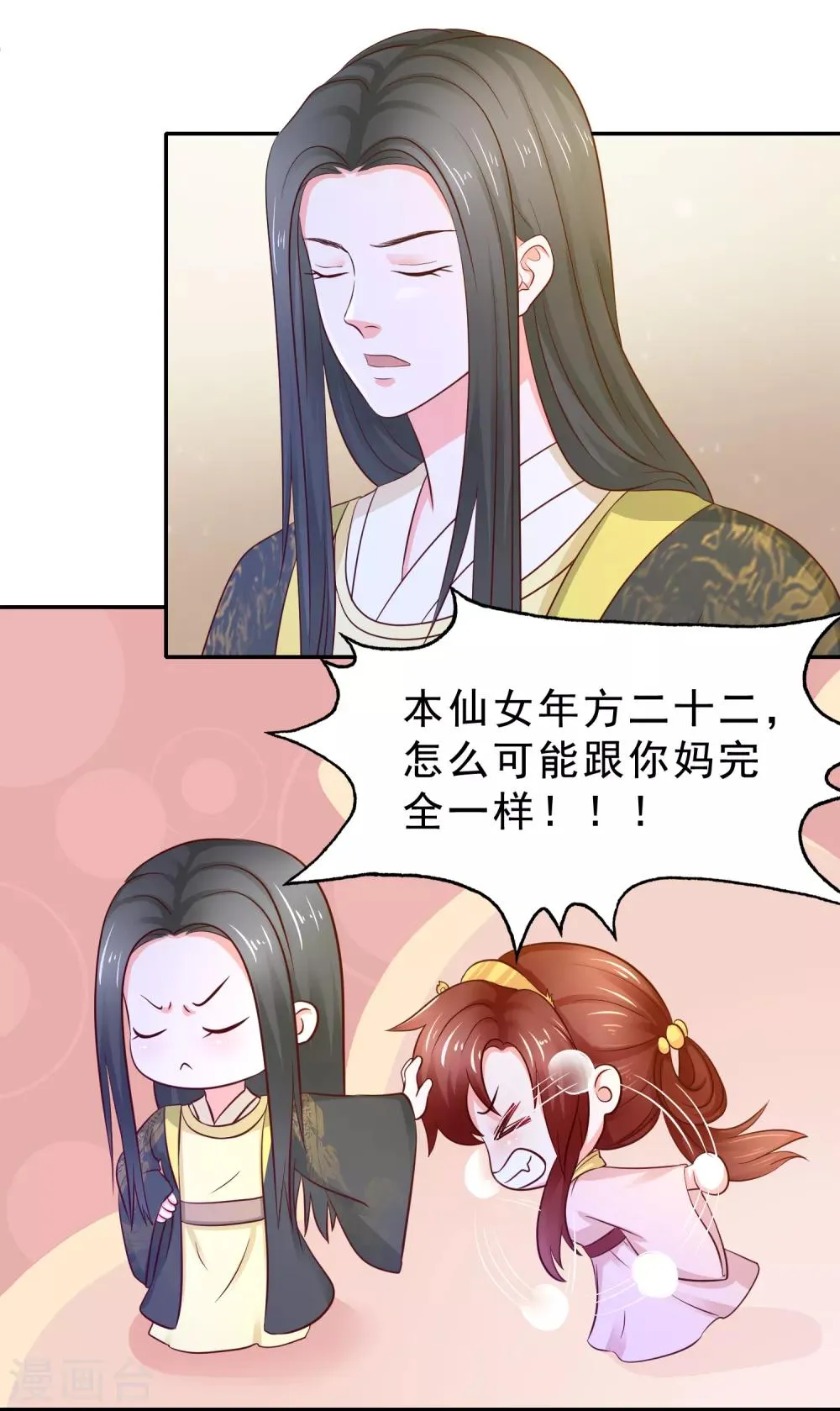 第7话 玛丽苏桥段 第25页