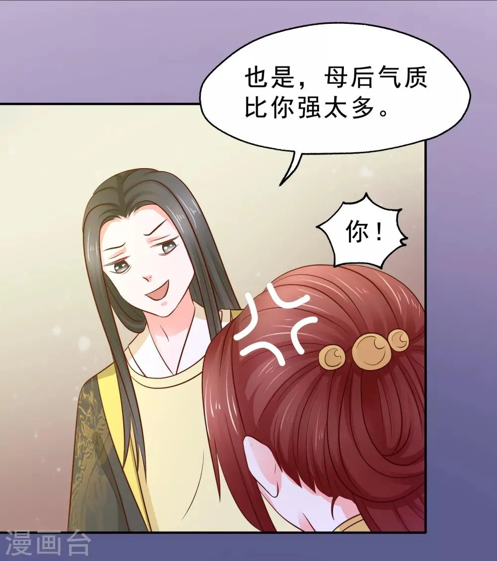 第7话 玛丽苏桥段 第26页