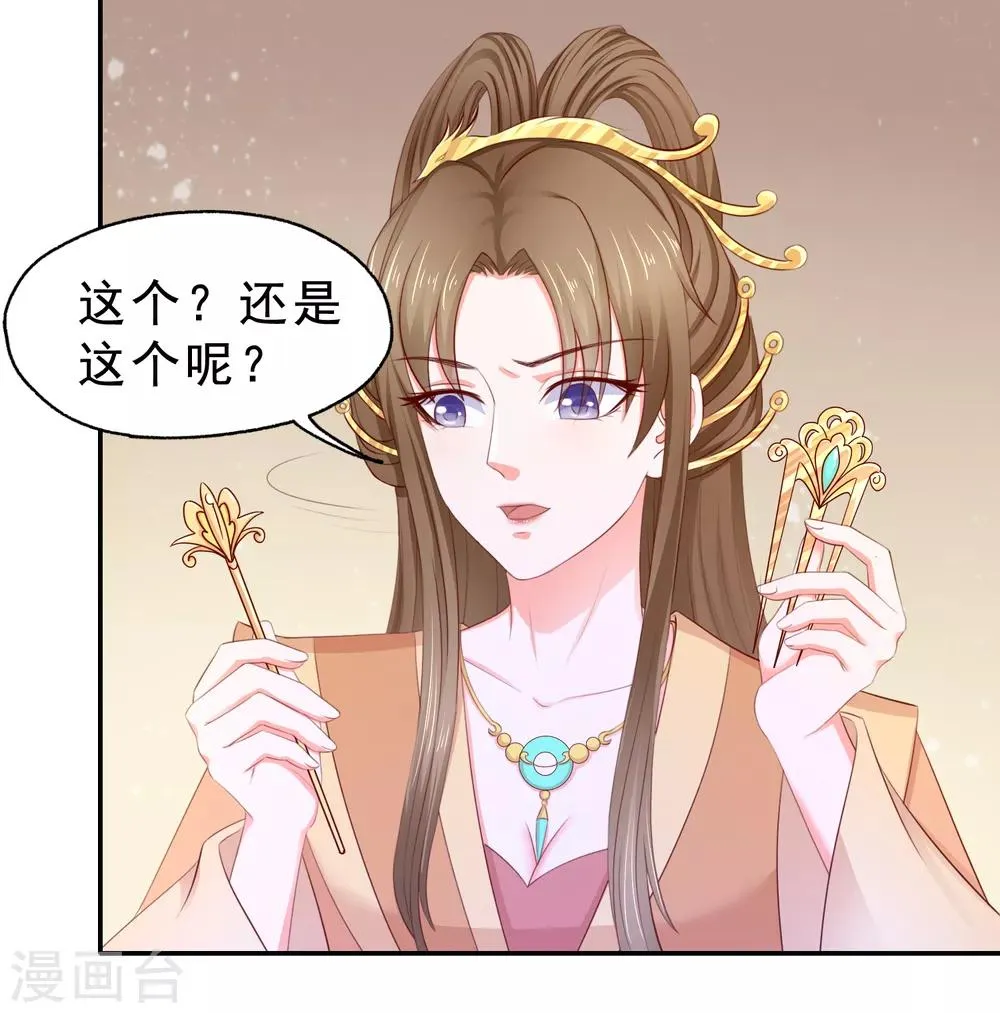 第7话 玛丽苏桥段 第28页