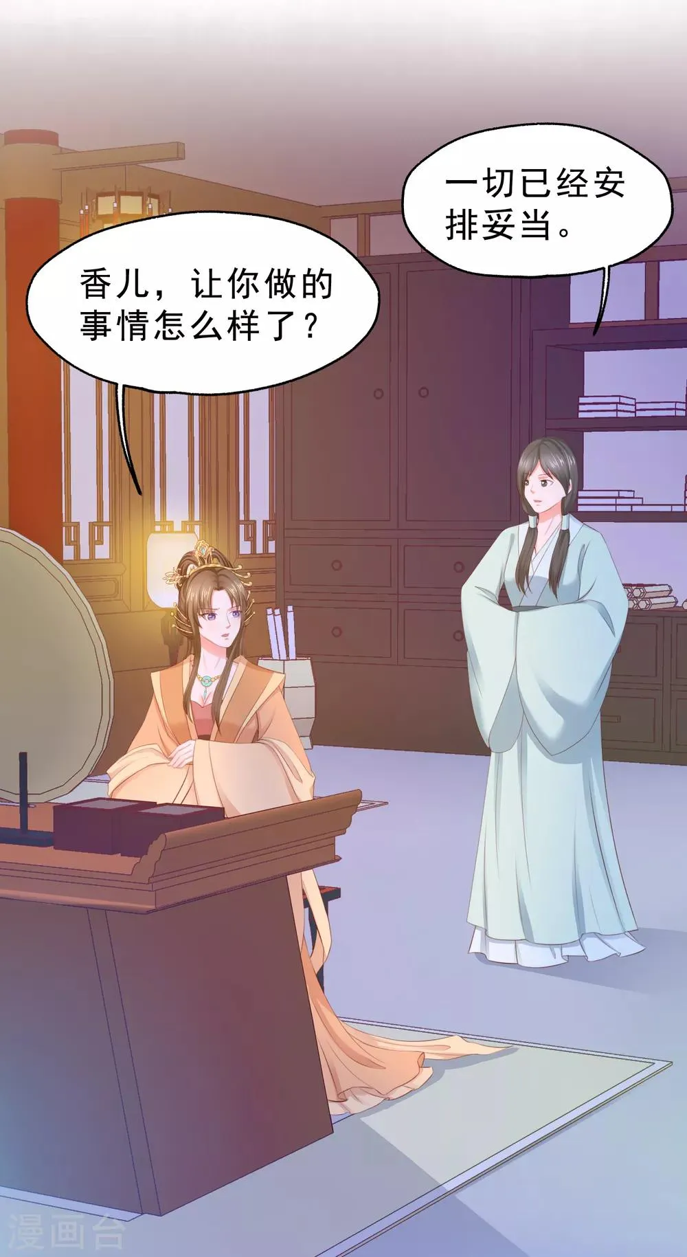 第7话 玛丽苏桥段 第30页