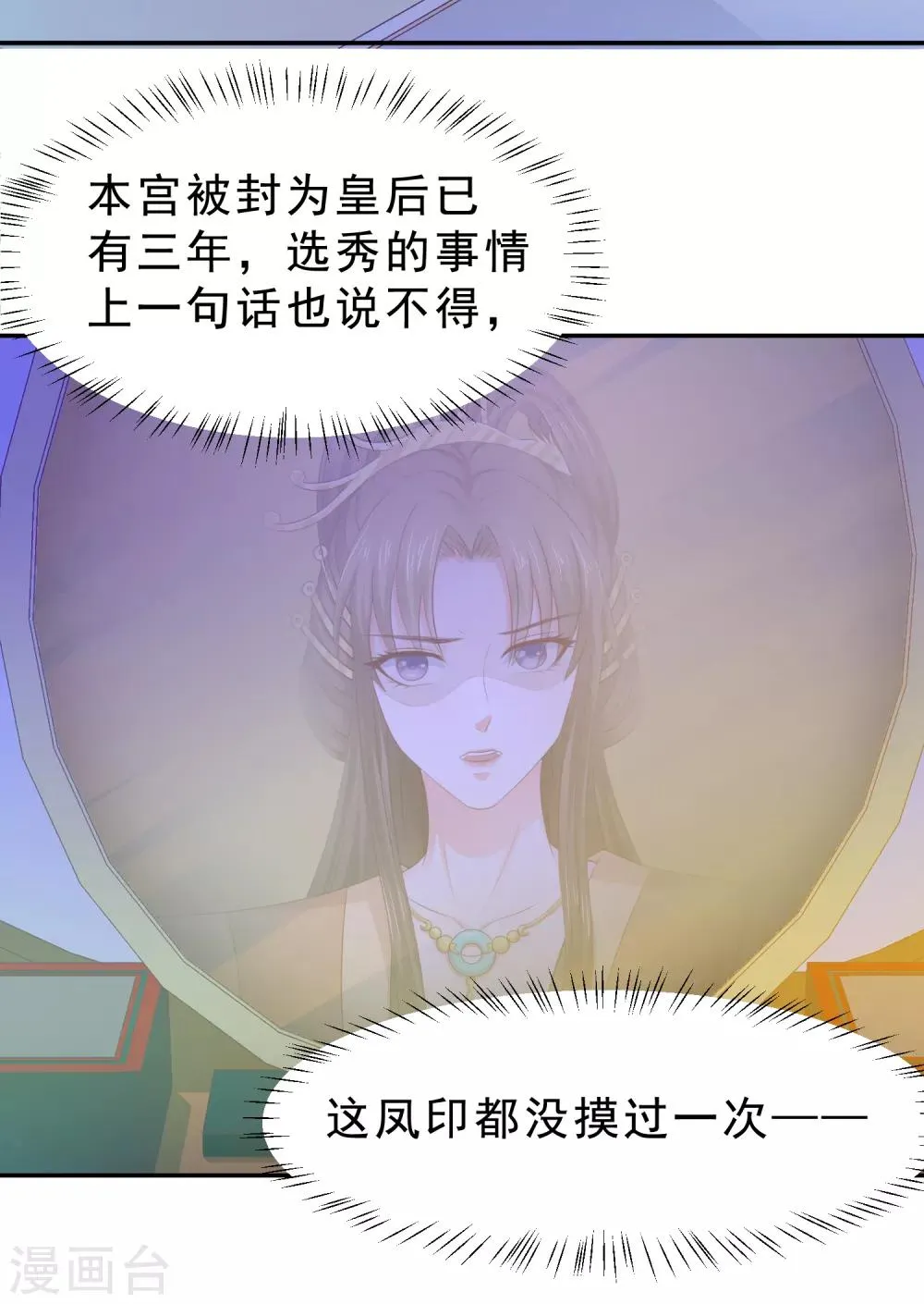 第7话 玛丽苏桥段 第31页
