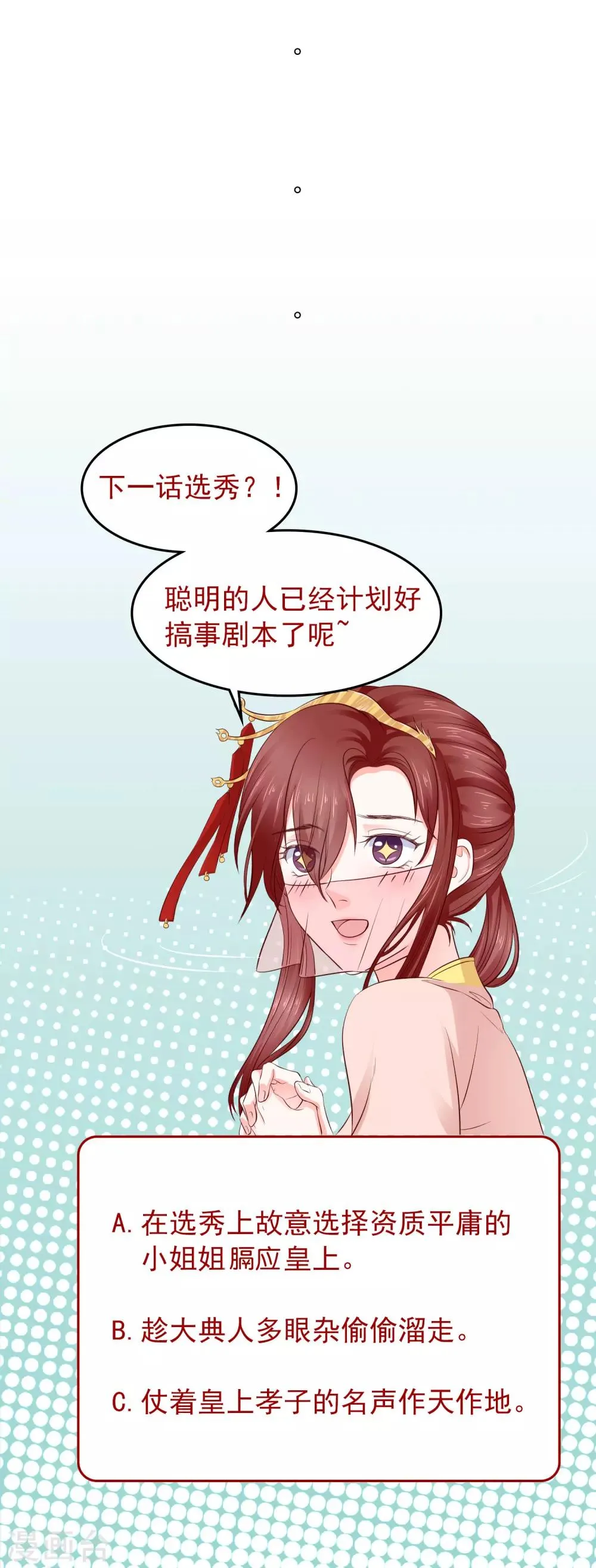 第7话 玛丽苏桥段 第33页