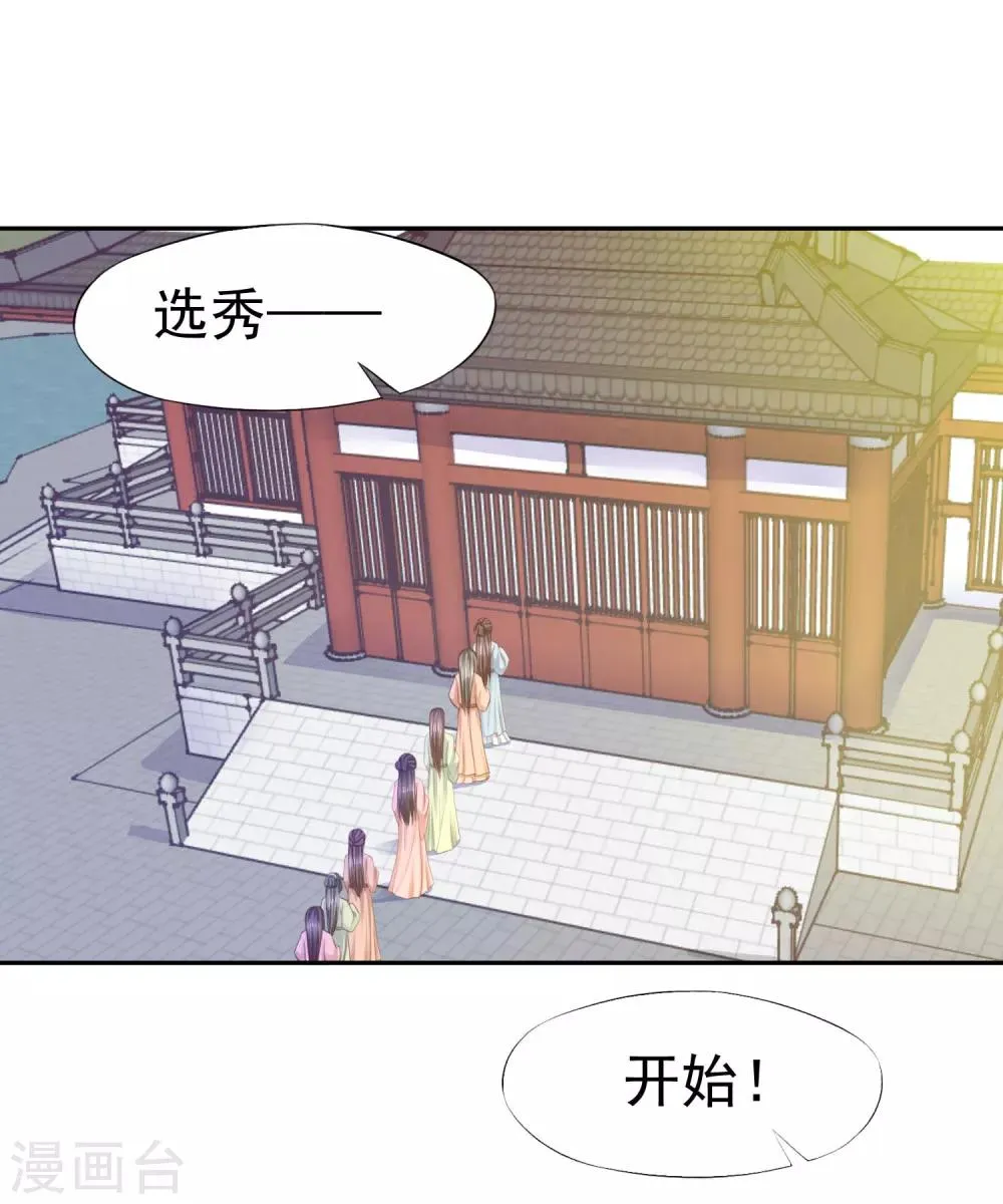 第8话 选秀大典 第2页