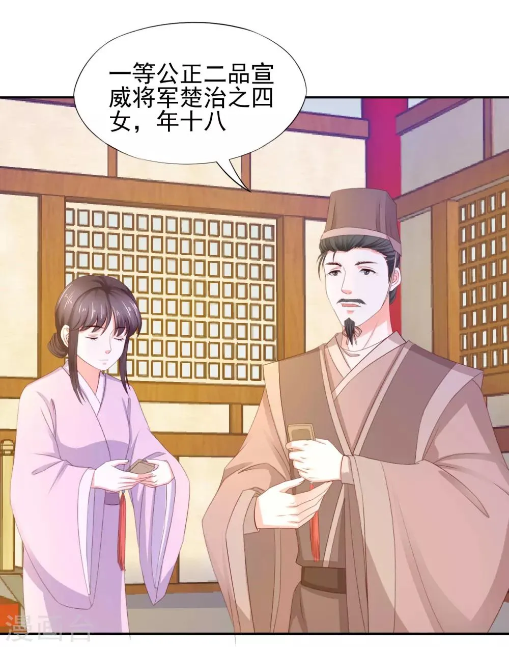 第8话 选秀大典 第4页