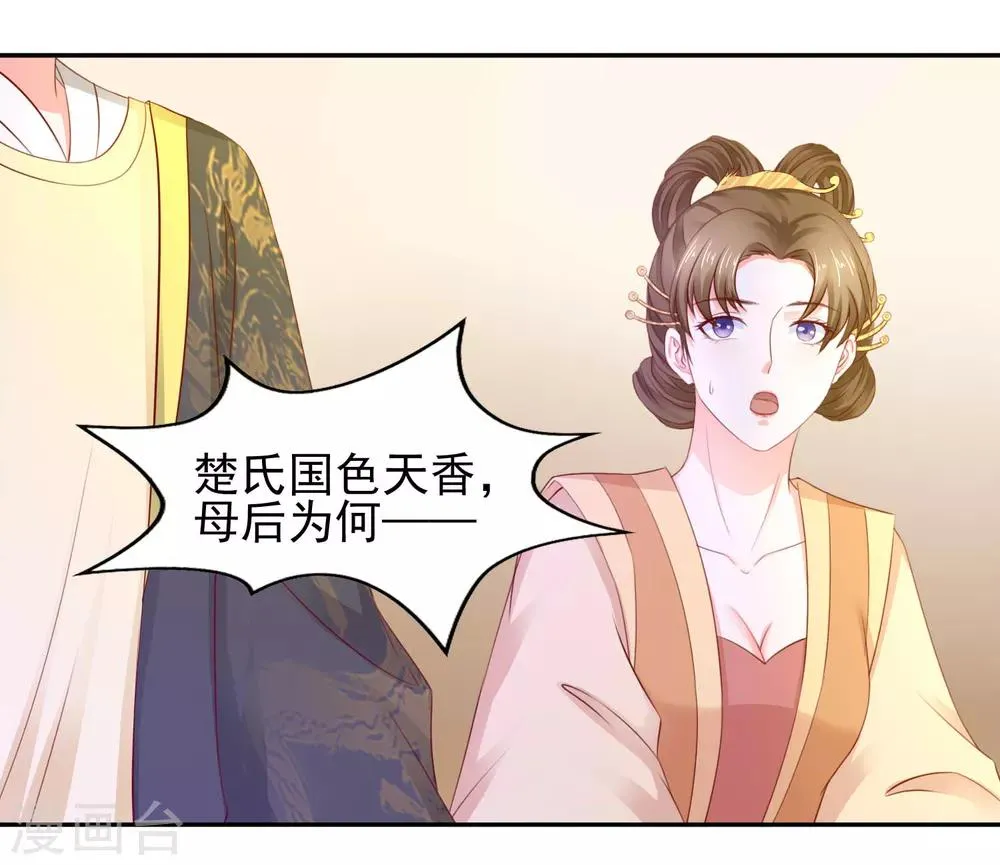 第8话 选秀大典 第9页
