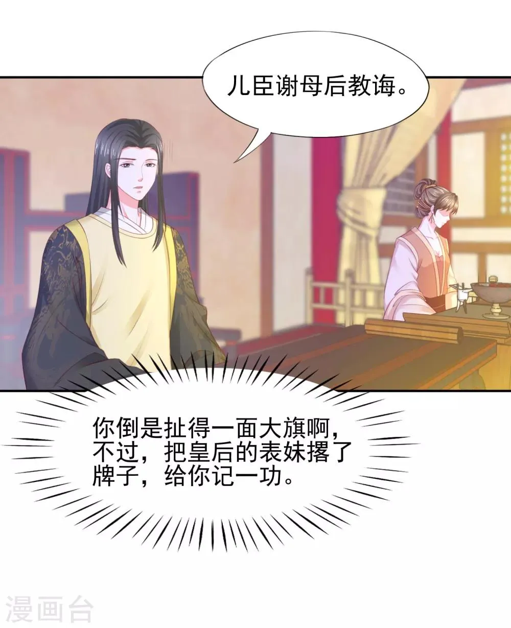 第8话 选秀大典 第11页