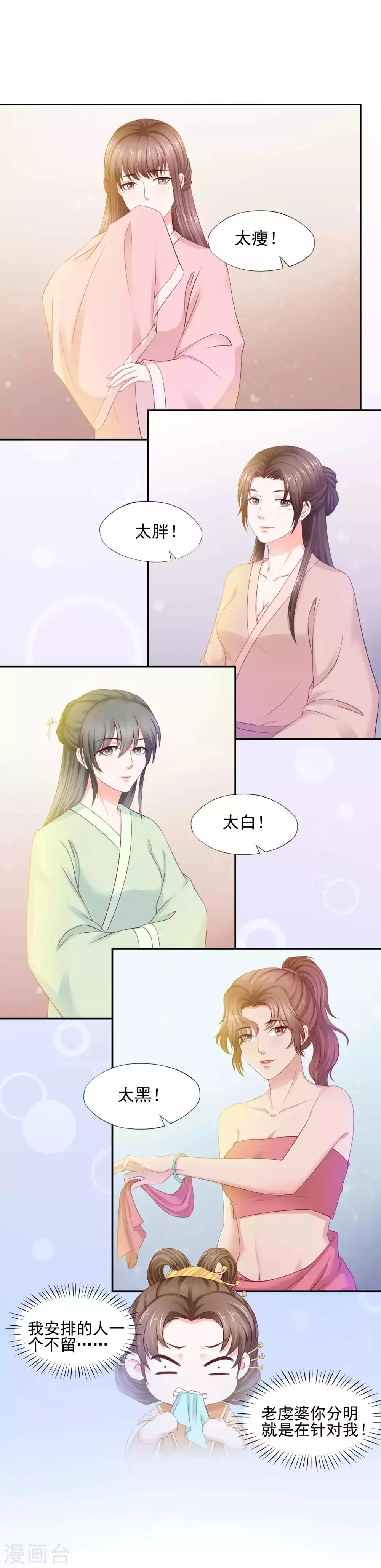 第8话 选秀大典 第12页