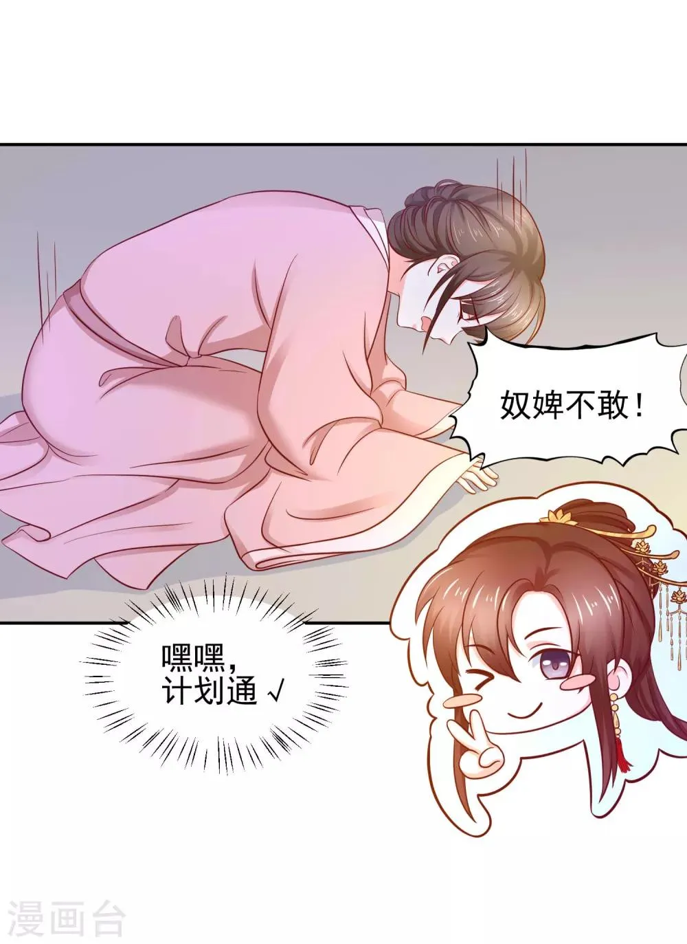 第8话 选秀大典 第25页