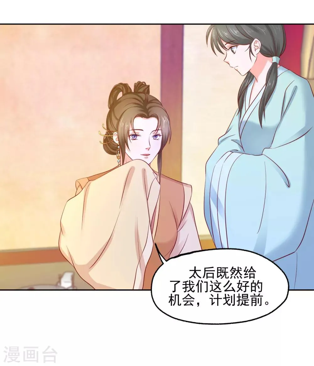第8话 选秀大典 第29页