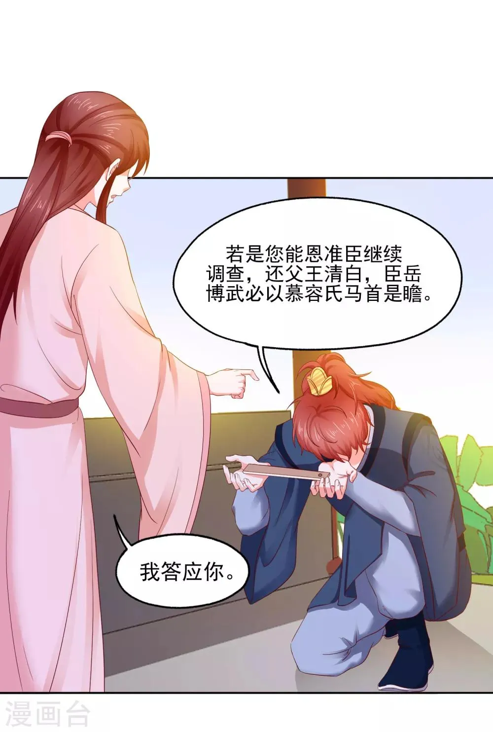 第9话 犯罪嫌疑人 第7页