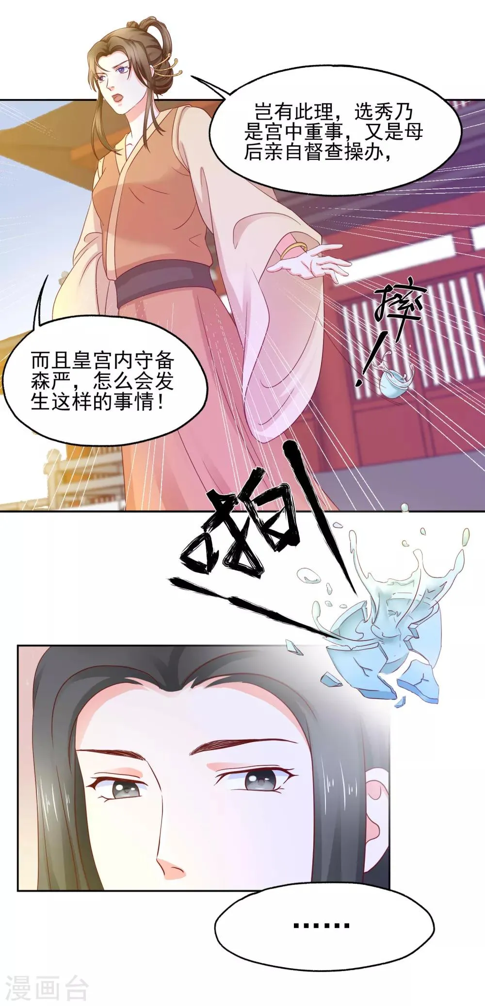 第9话 犯罪嫌疑人 第11页