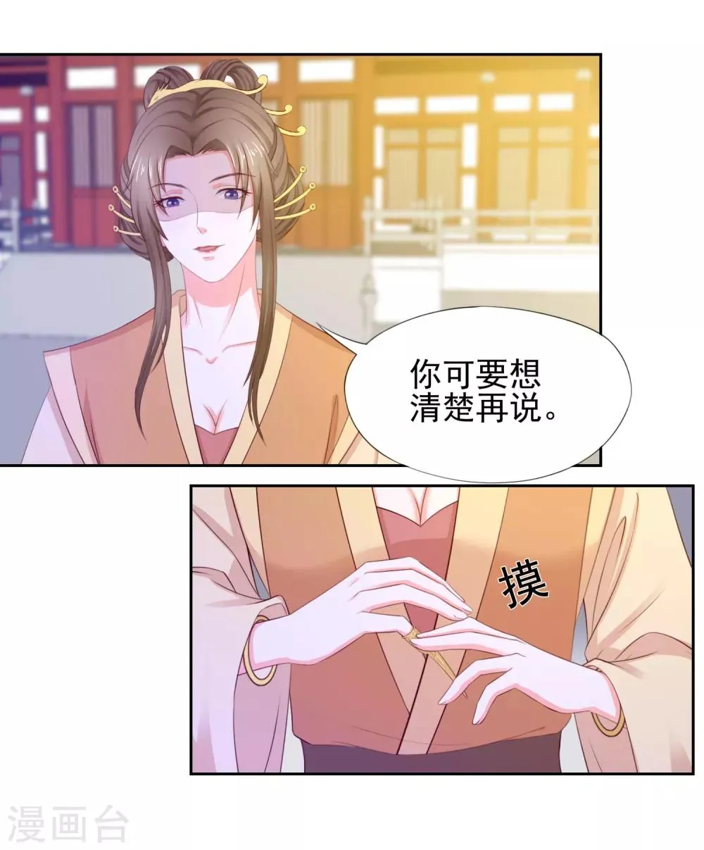 第9话 犯罪嫌疑人 第13页
