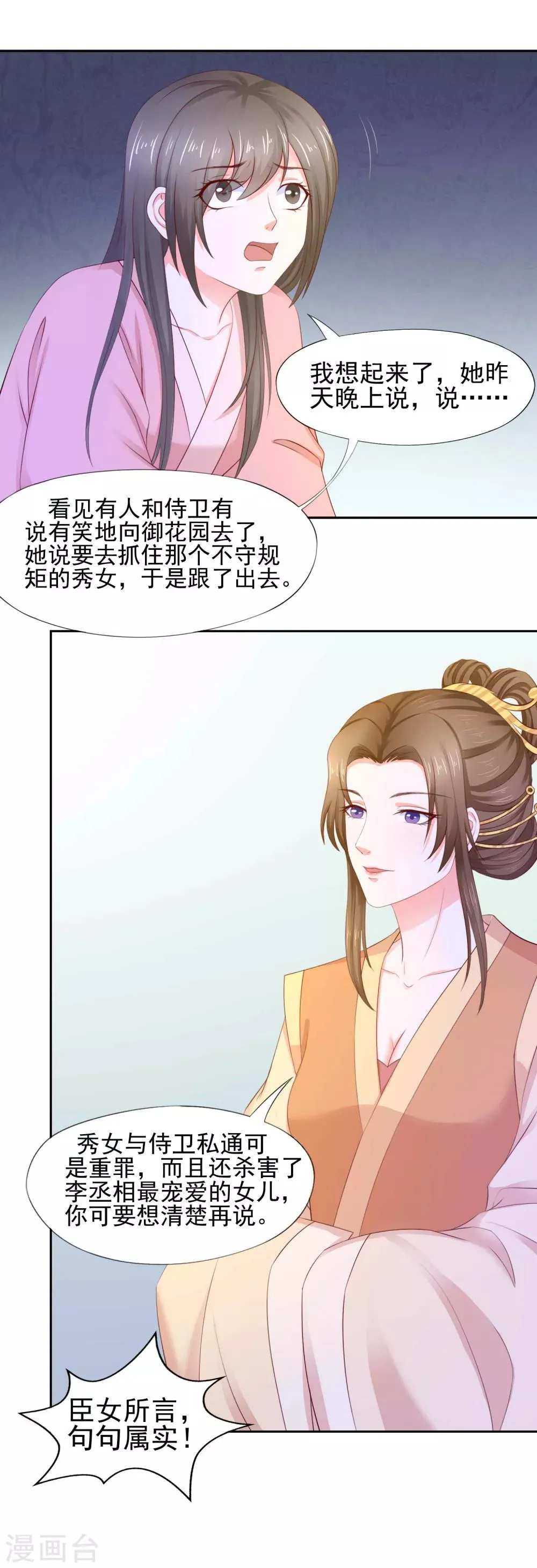 第9话 犯罪嫌疑人 第14页