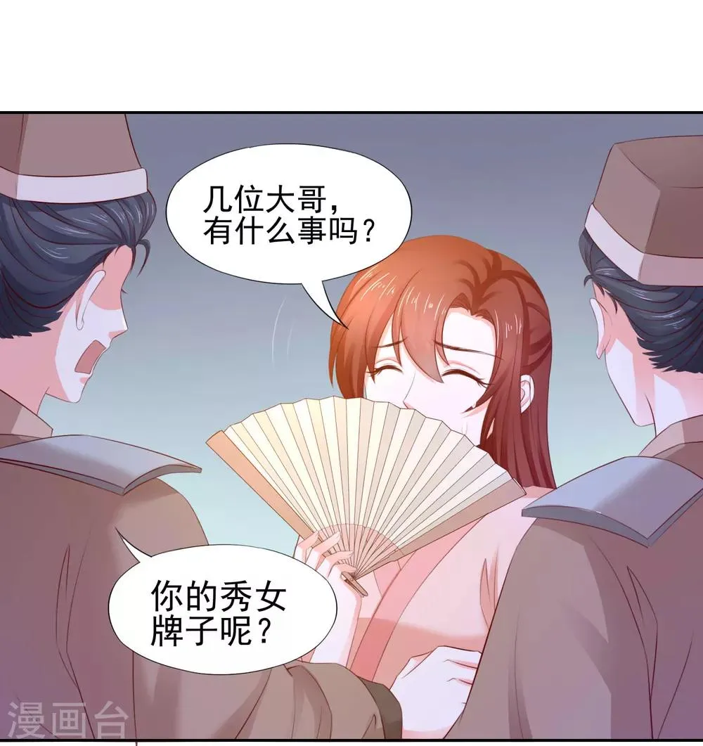 第9话 犯罪嫌疑人 第25页