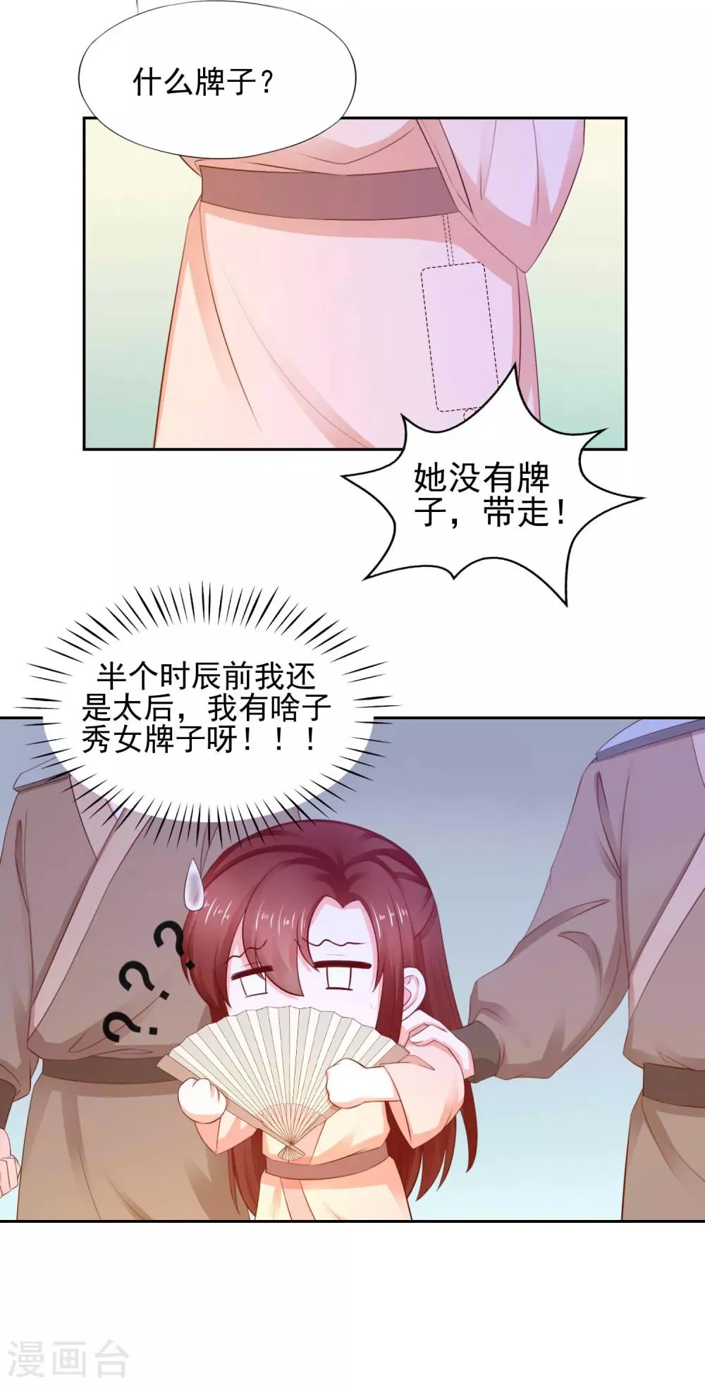 第10话 保护真爱 第2页