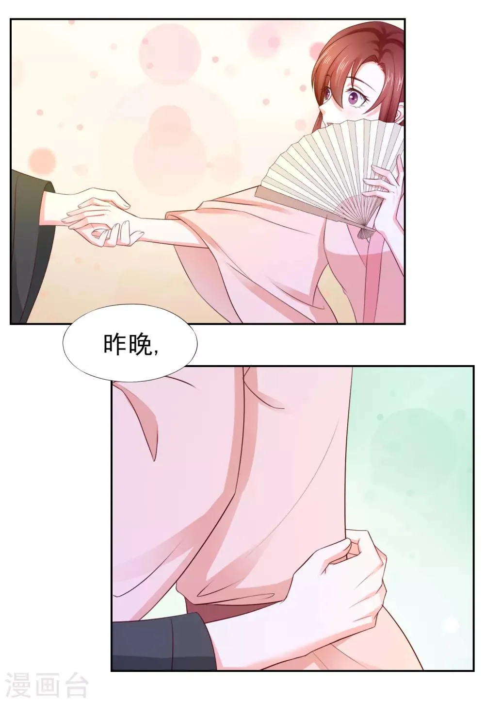 第10话 保护真爱 第7页