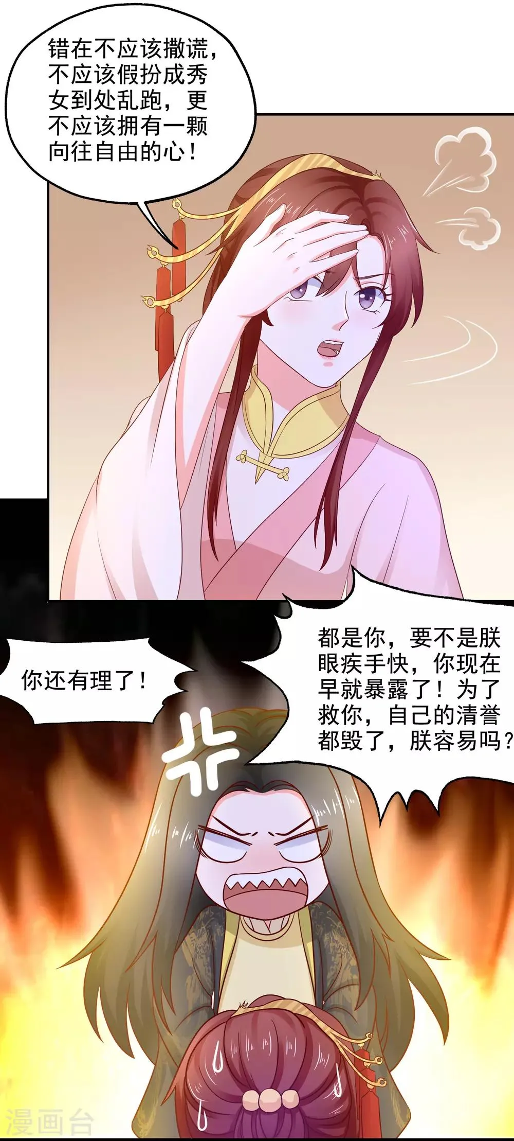 第10话 保护真爱 第10页