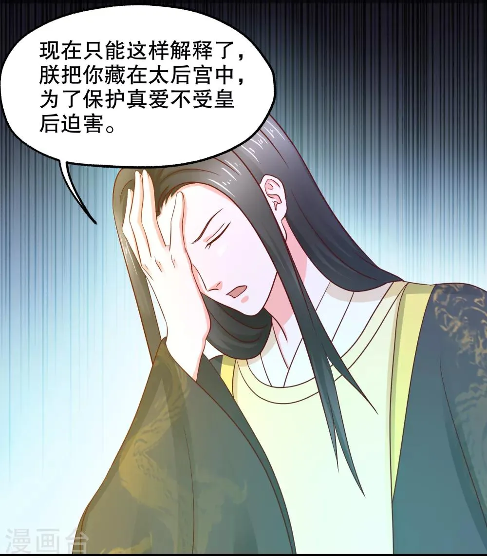 第10话 保护真爱 第11页