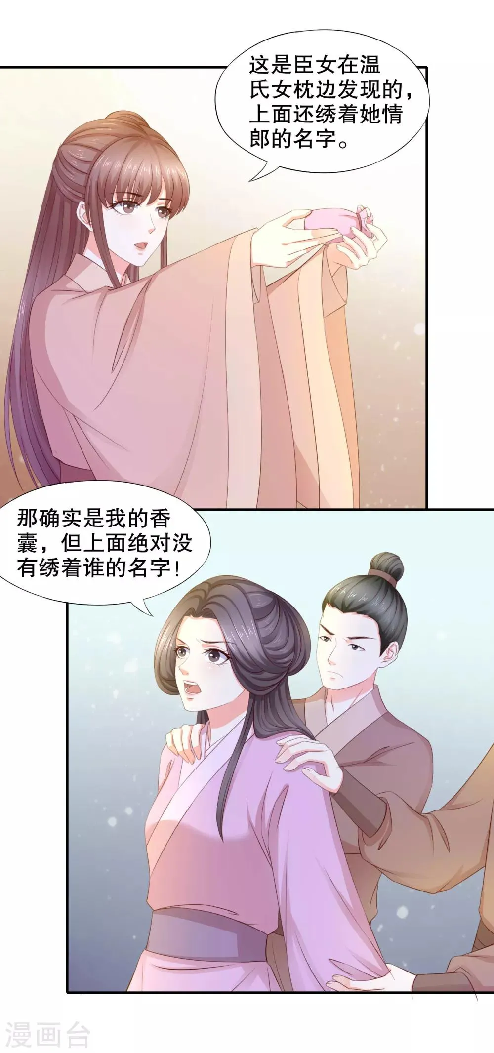 第10话 保护真爱 第21页