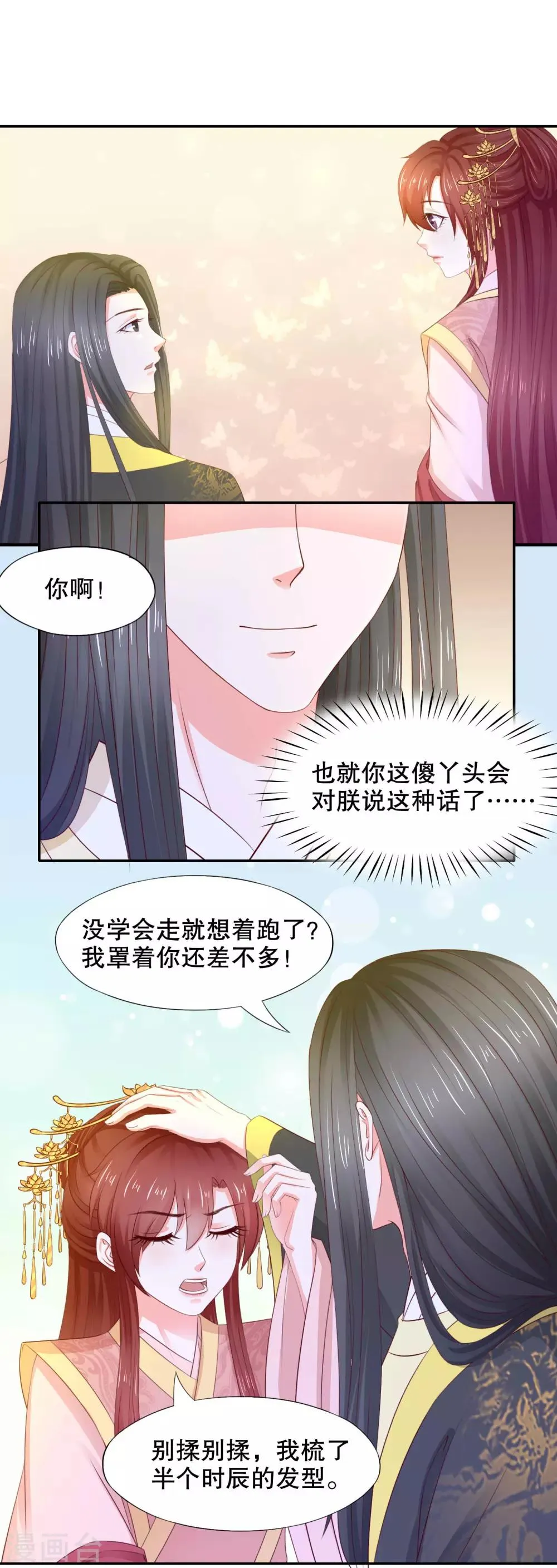 第11话 名侦探萌萌 第6页