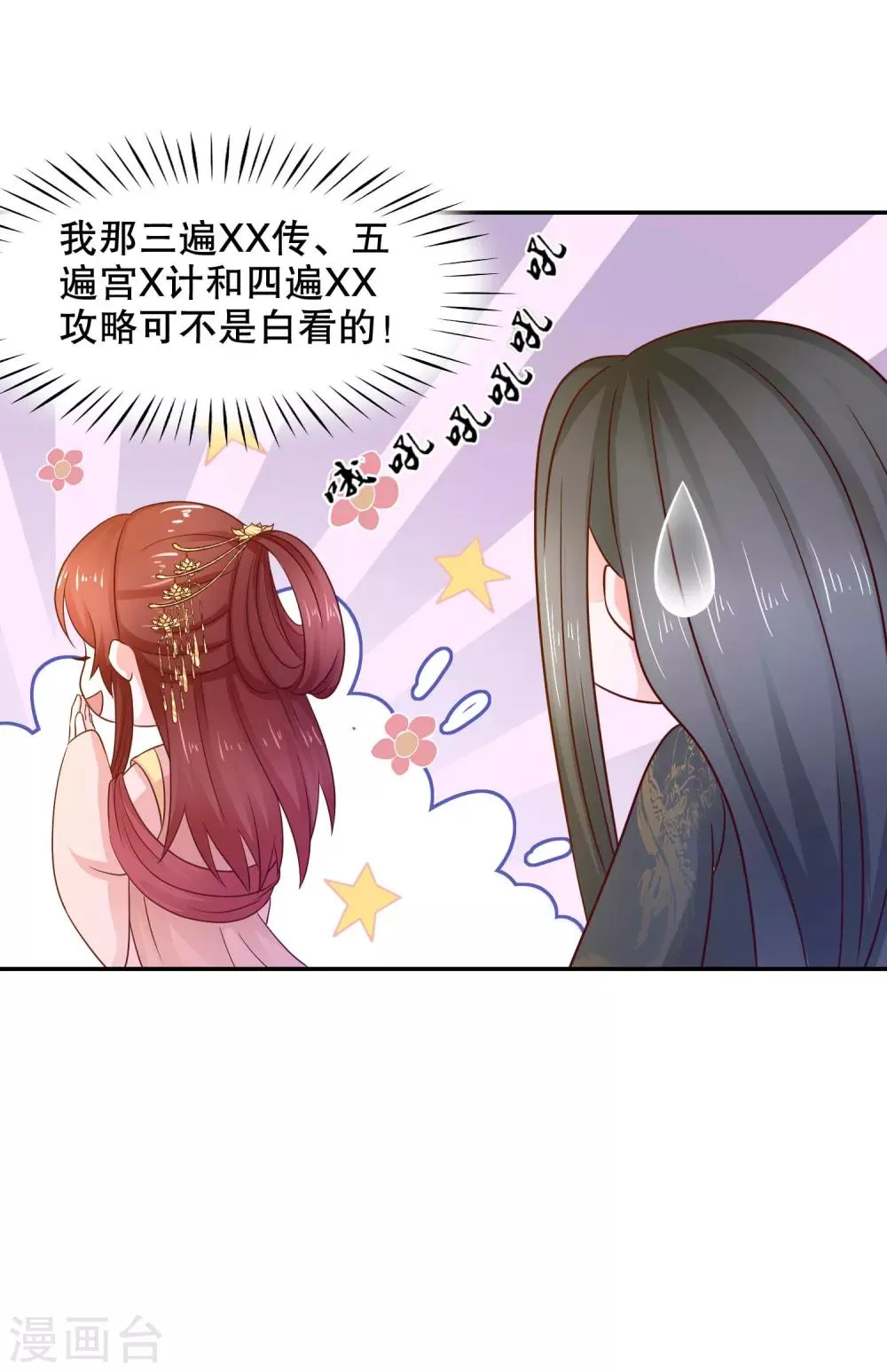 第11话 名侦探萌萌 第9页