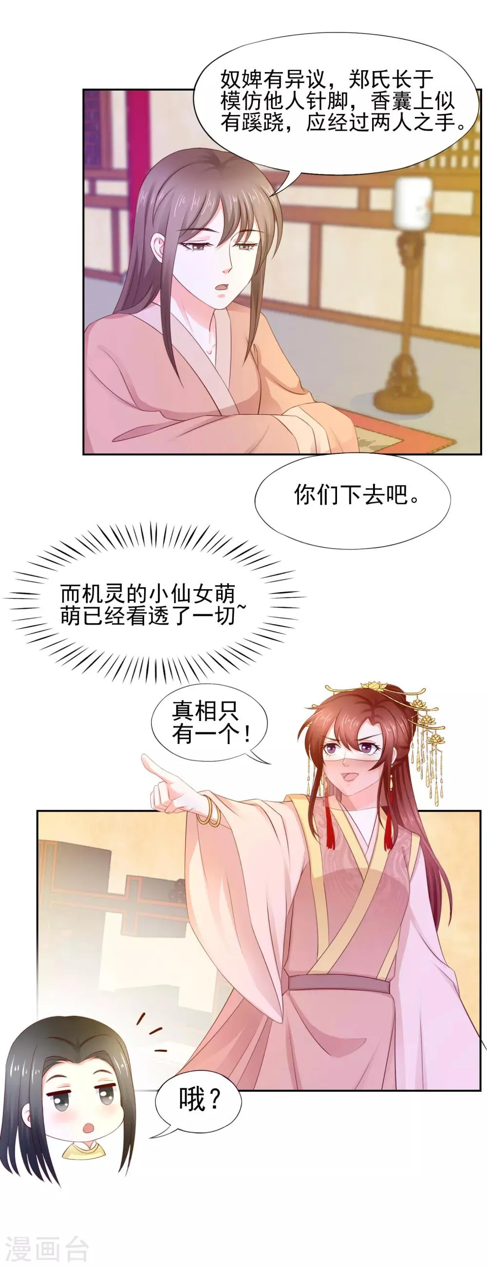 第11话 名侦探萌萌 第11页