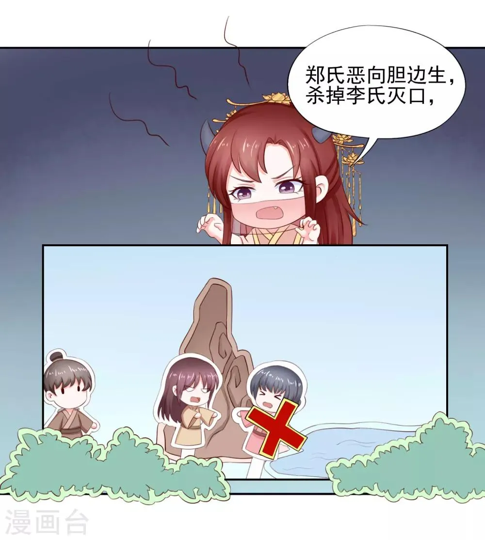 第11话 名侦探萌萌 第13页
