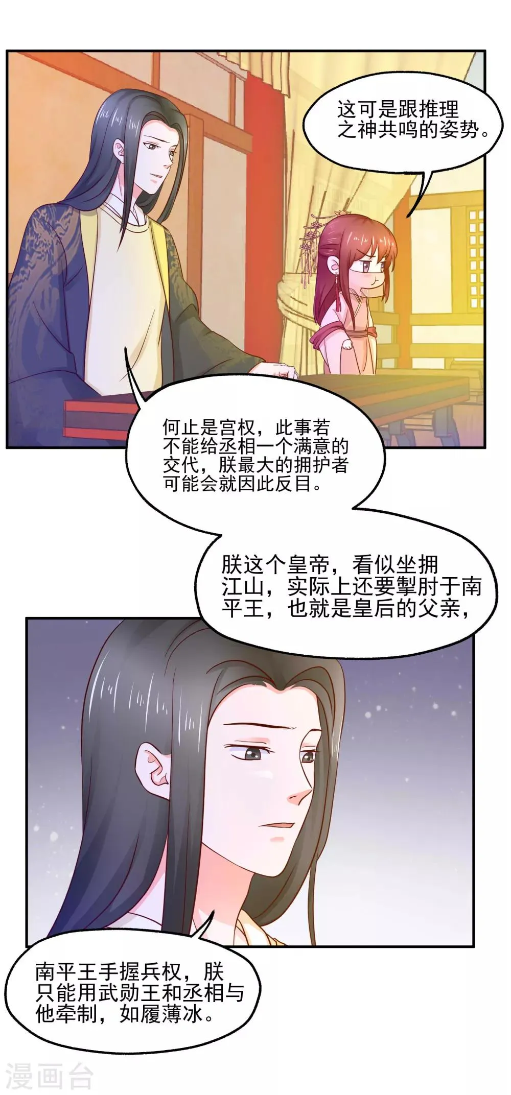 第11话 名侦探萌萌 第18页