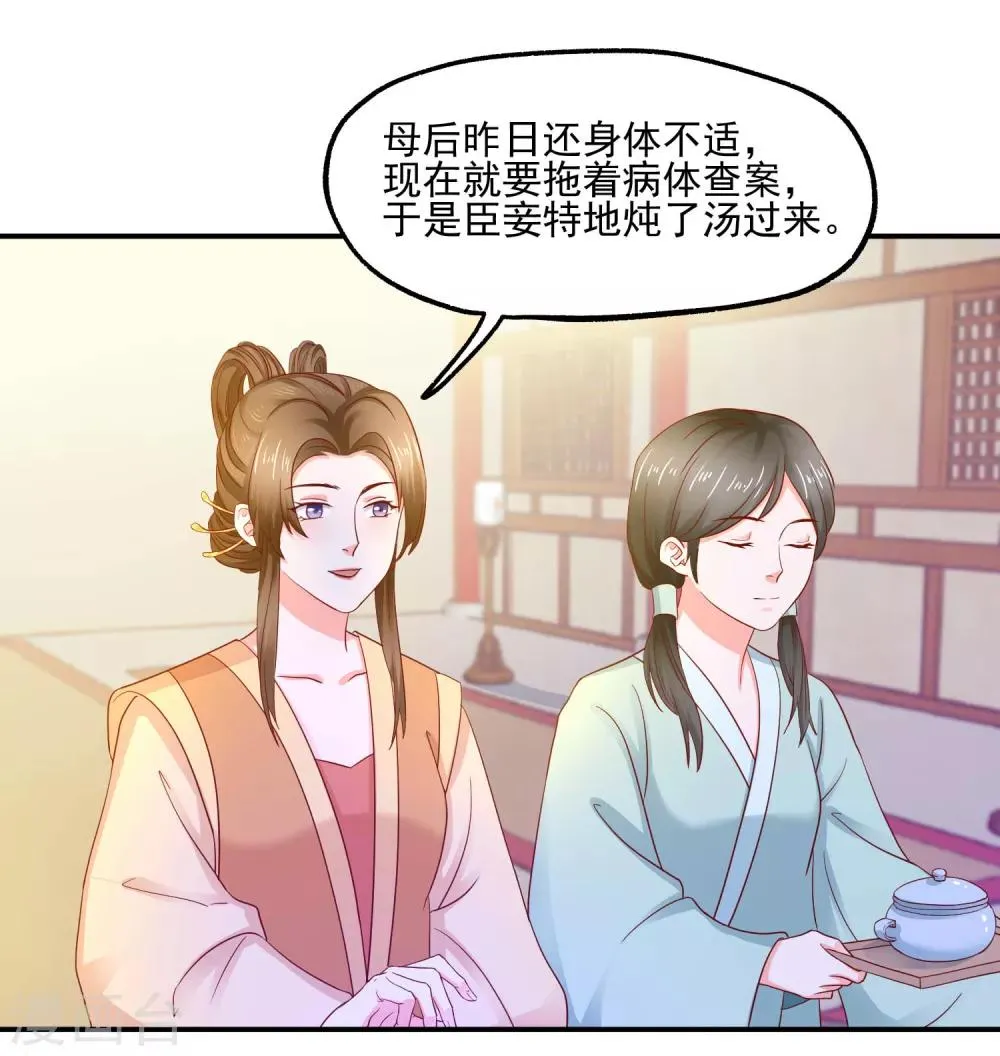 第11话 名侦探萌萌 第23页