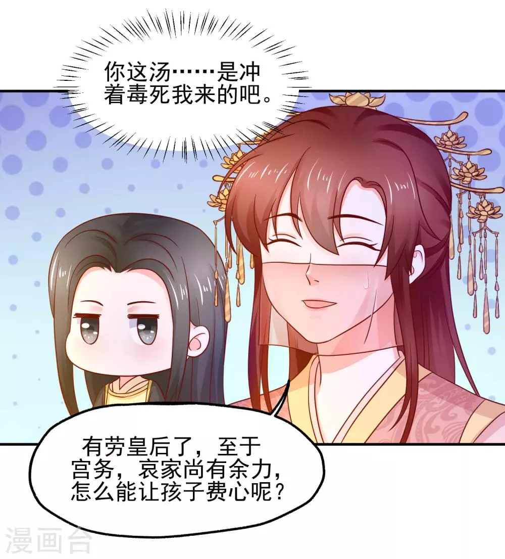 第11话 名侦探萌萌 第25页