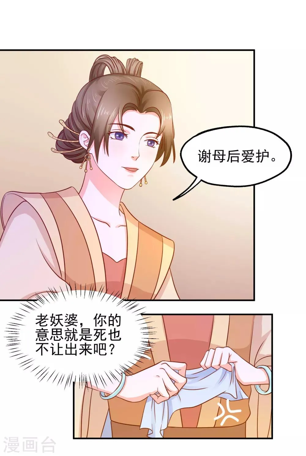 第11话 名侦探萌萌 第26页