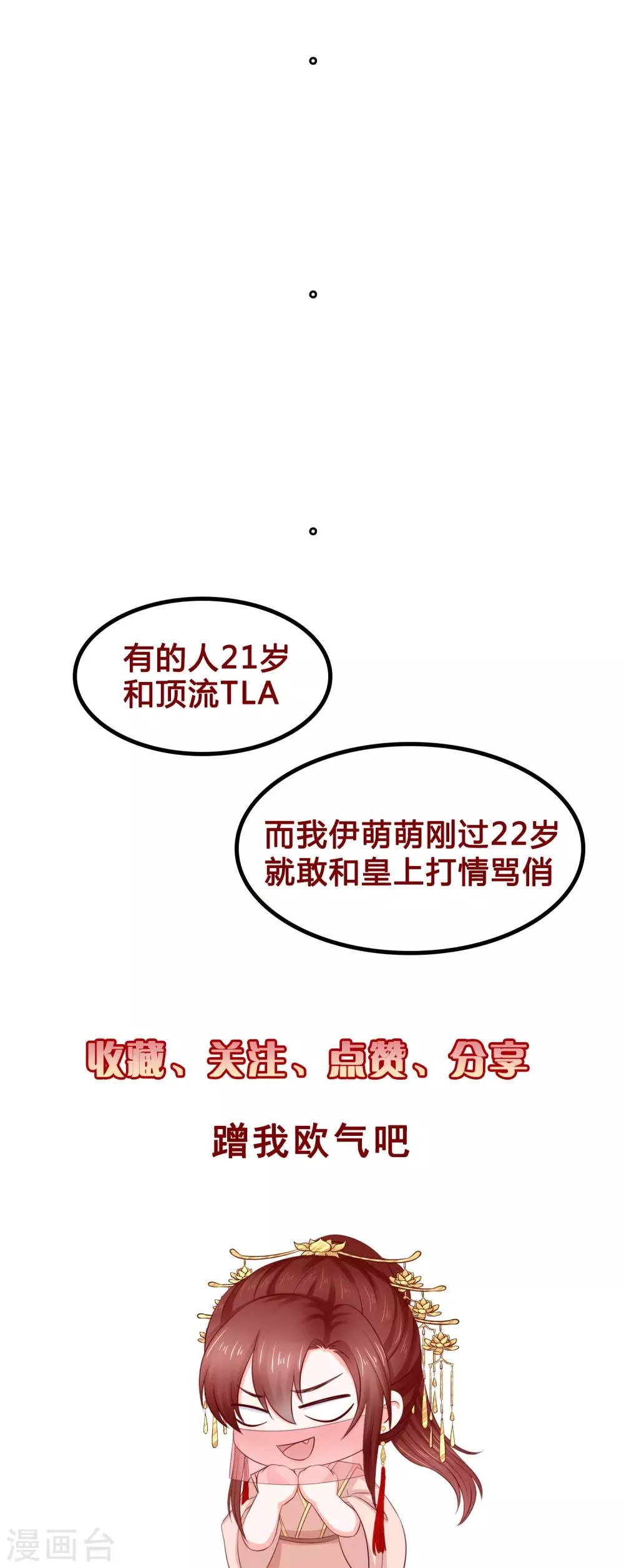 第11话 名侦探萌萌 第29页
