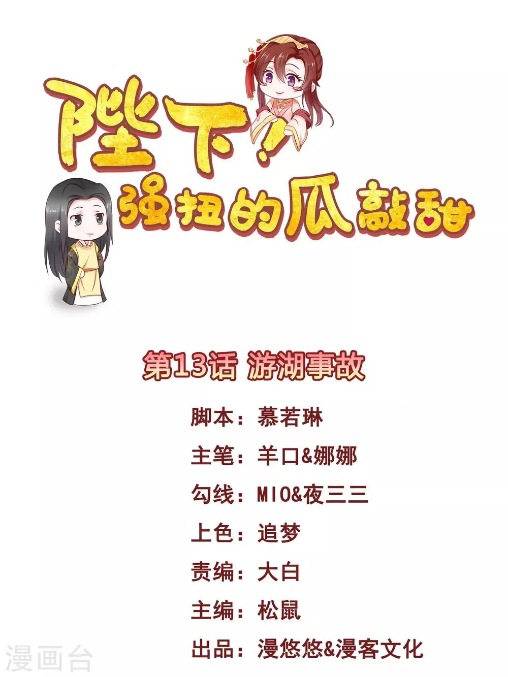 第13话 游湖事故 第1页