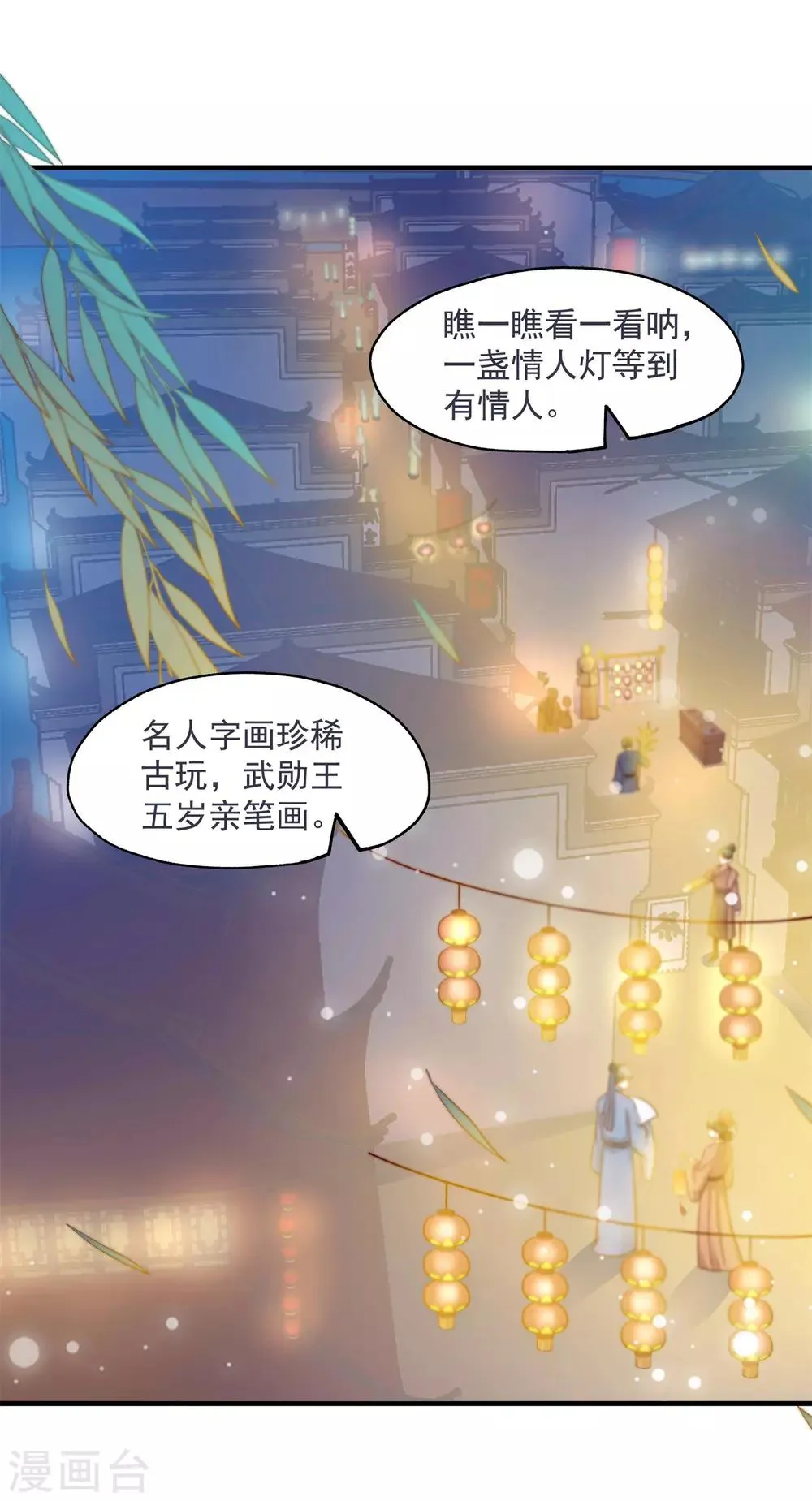 第13话 游湖事故 第2页