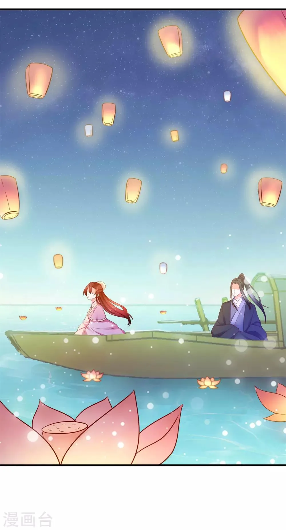 第13话 游湖事故 第6页