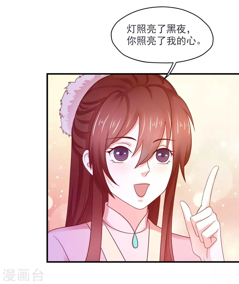 第13话 游湖事故 第8页