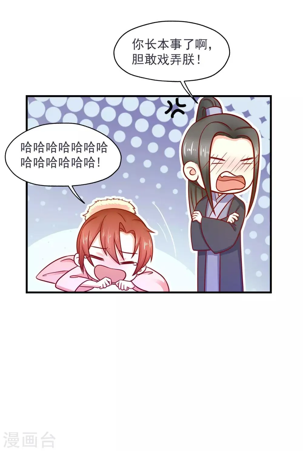 第13话 游湖事故 第10页