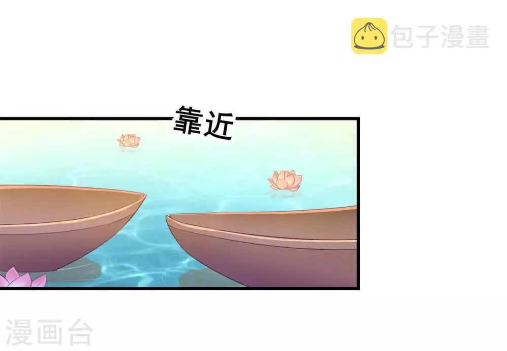 第13话 游湖事故 第11页