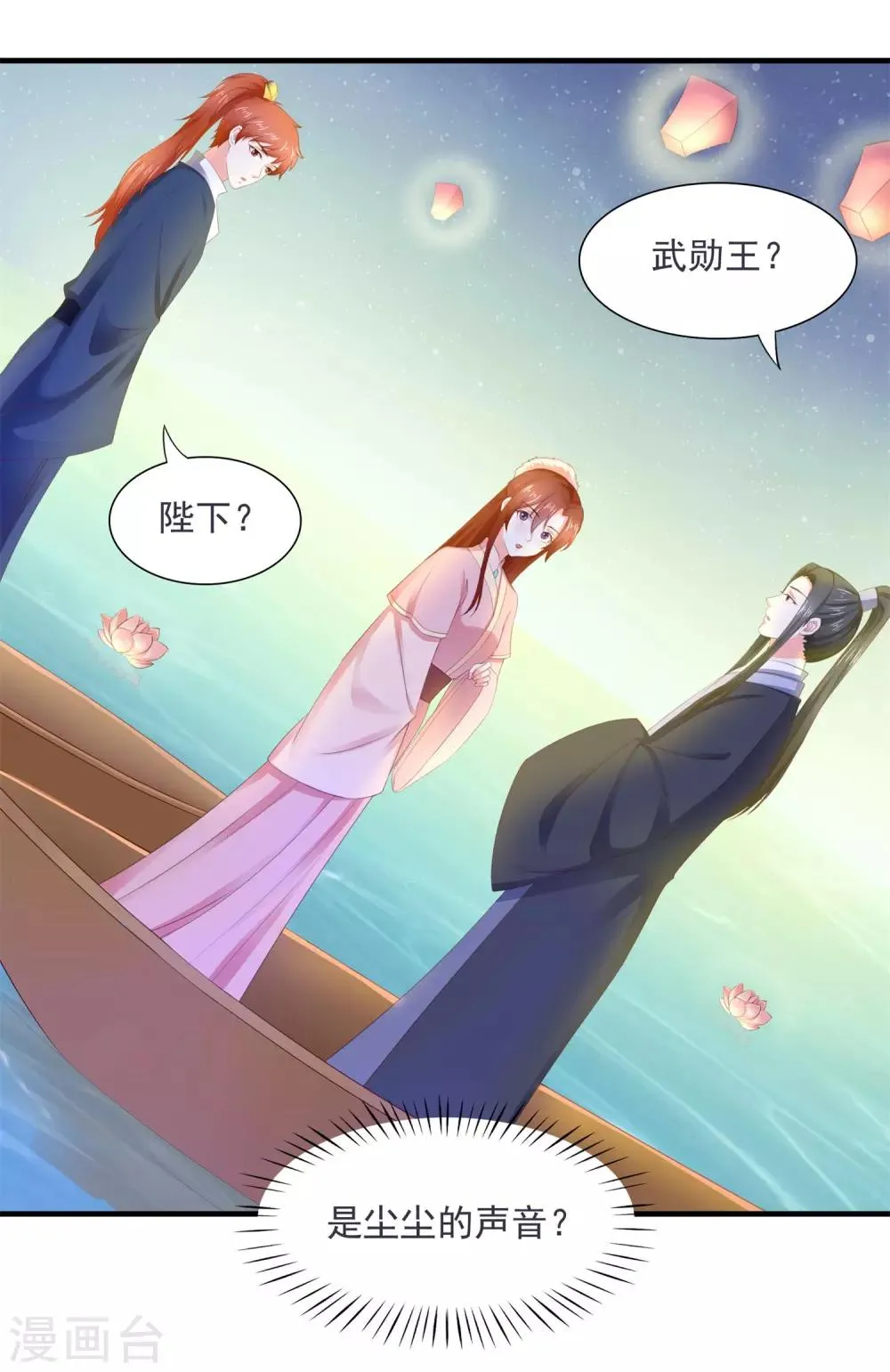 第13话 游湖事故 第12页