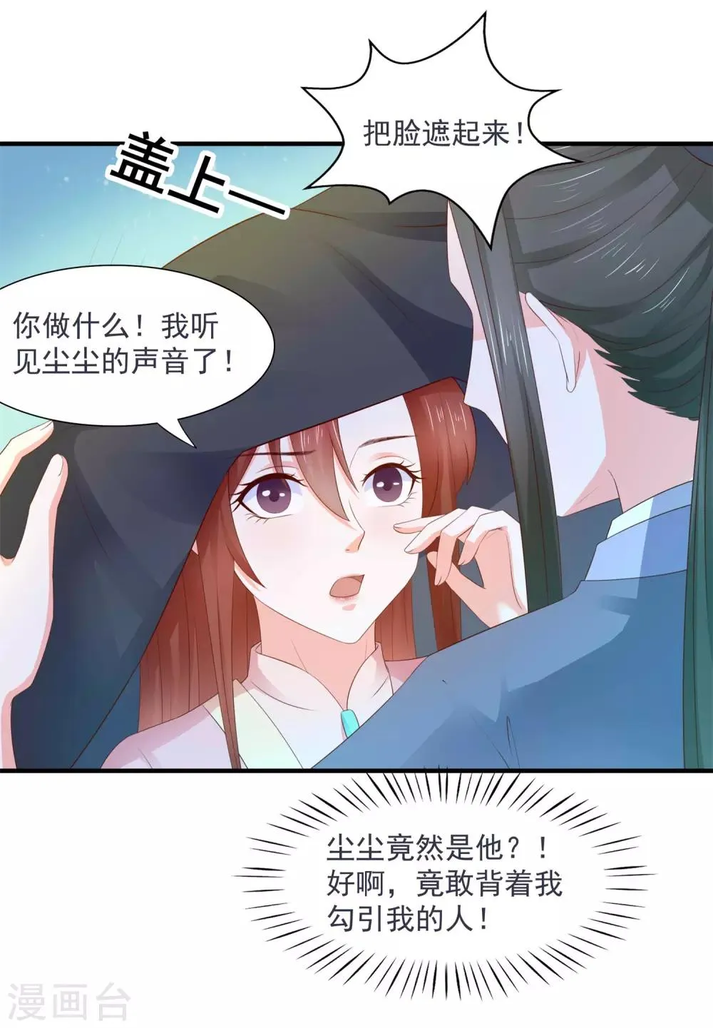 第13话 游湖事故 第13页