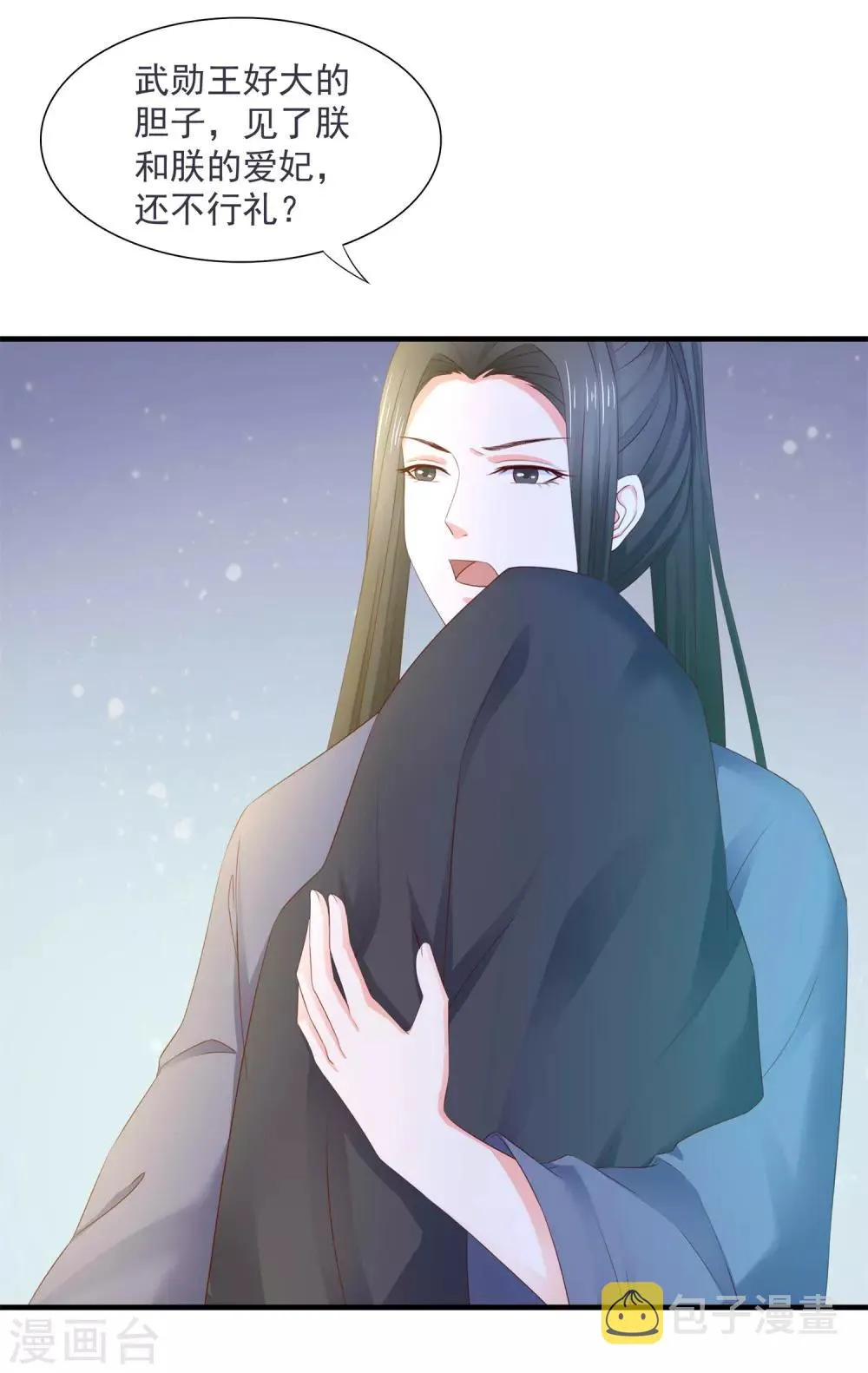 第13话 游湖事故 第14页