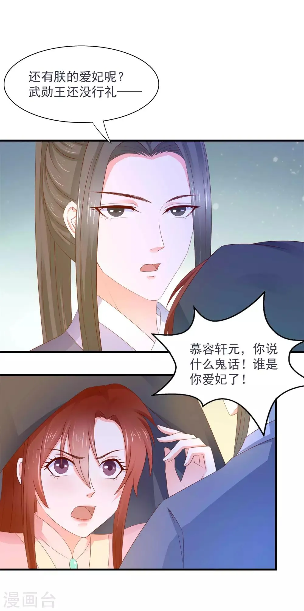 第13话 游湖事故 第16页