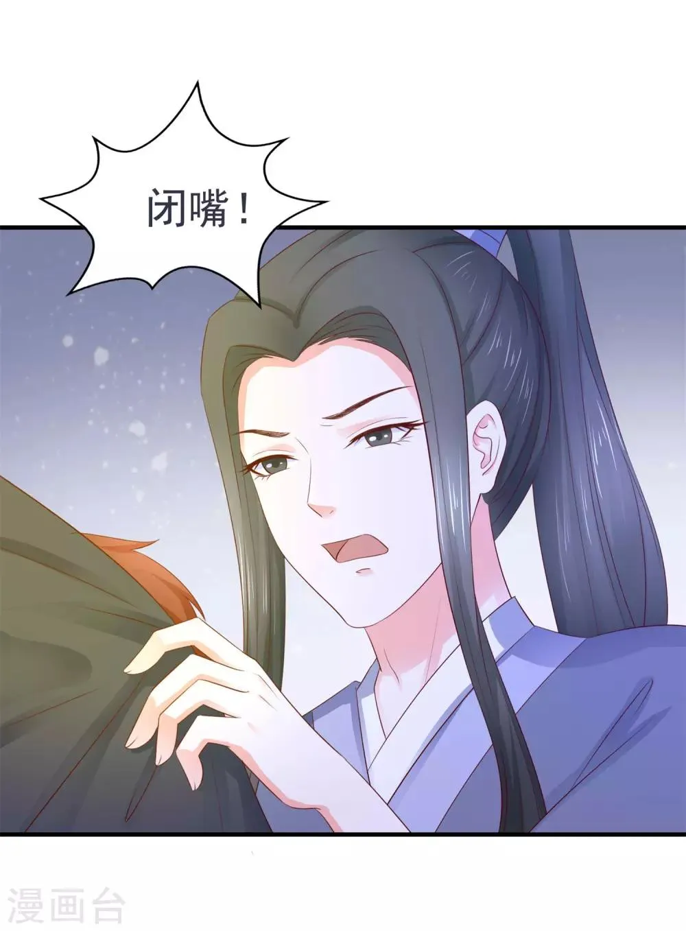 第13话 游湖事故 第17页
