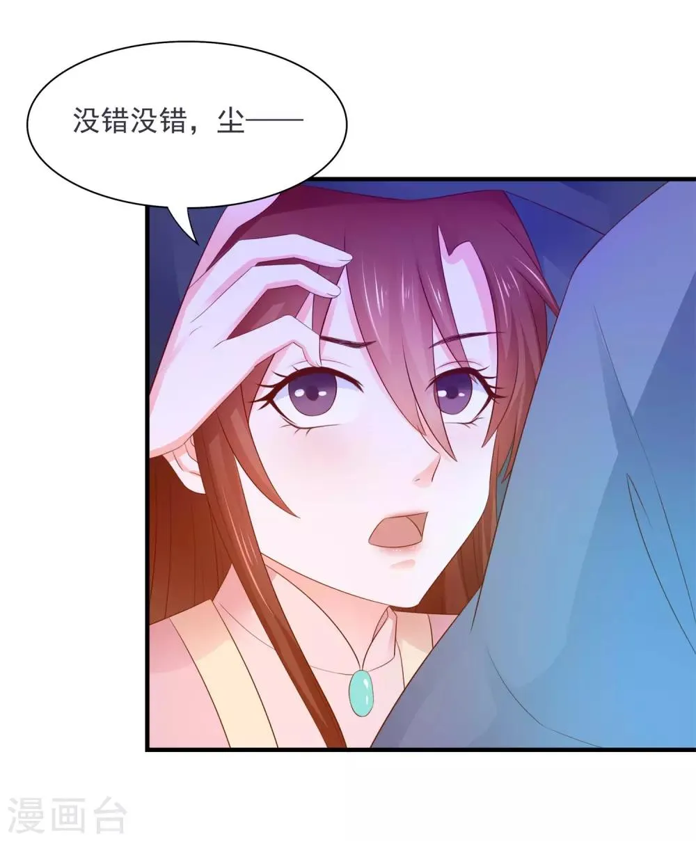 第13话 游湖事故 第19页