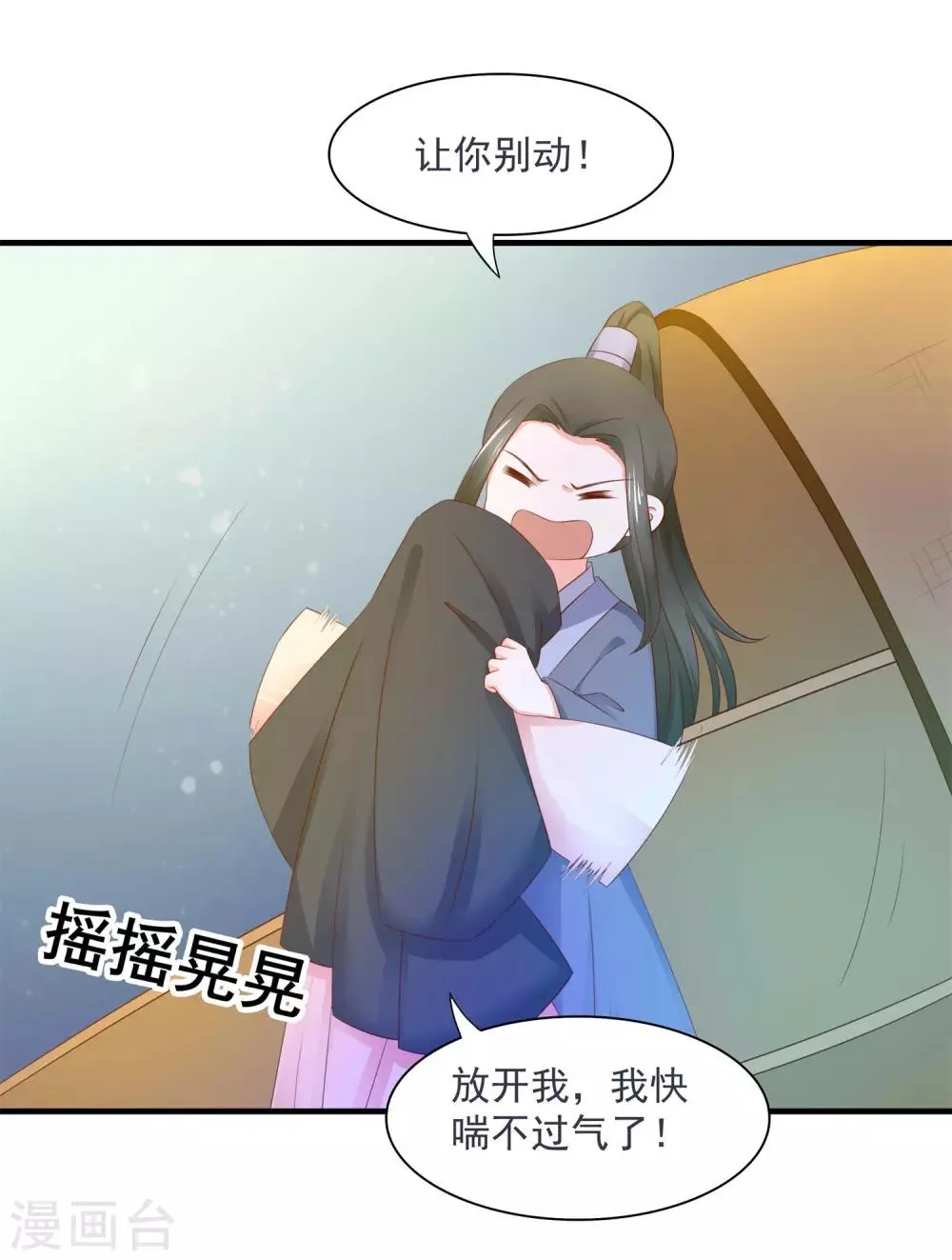第13话 游湖事故 第20页