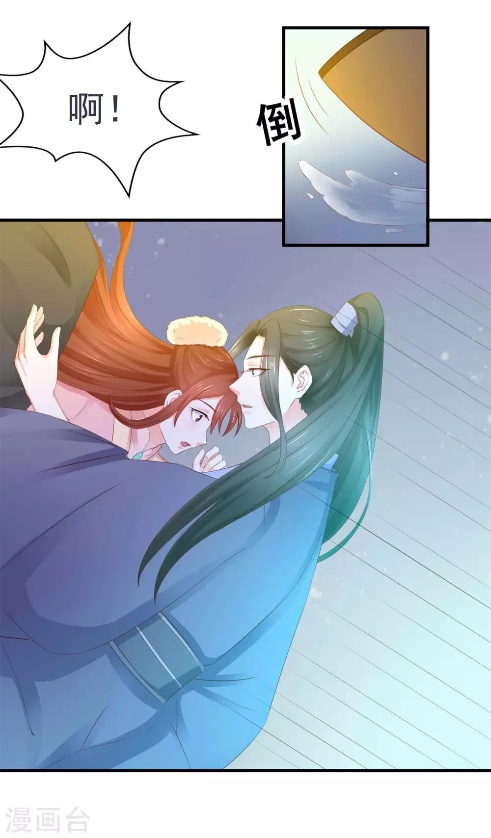 第13话 游湖事故 第21页